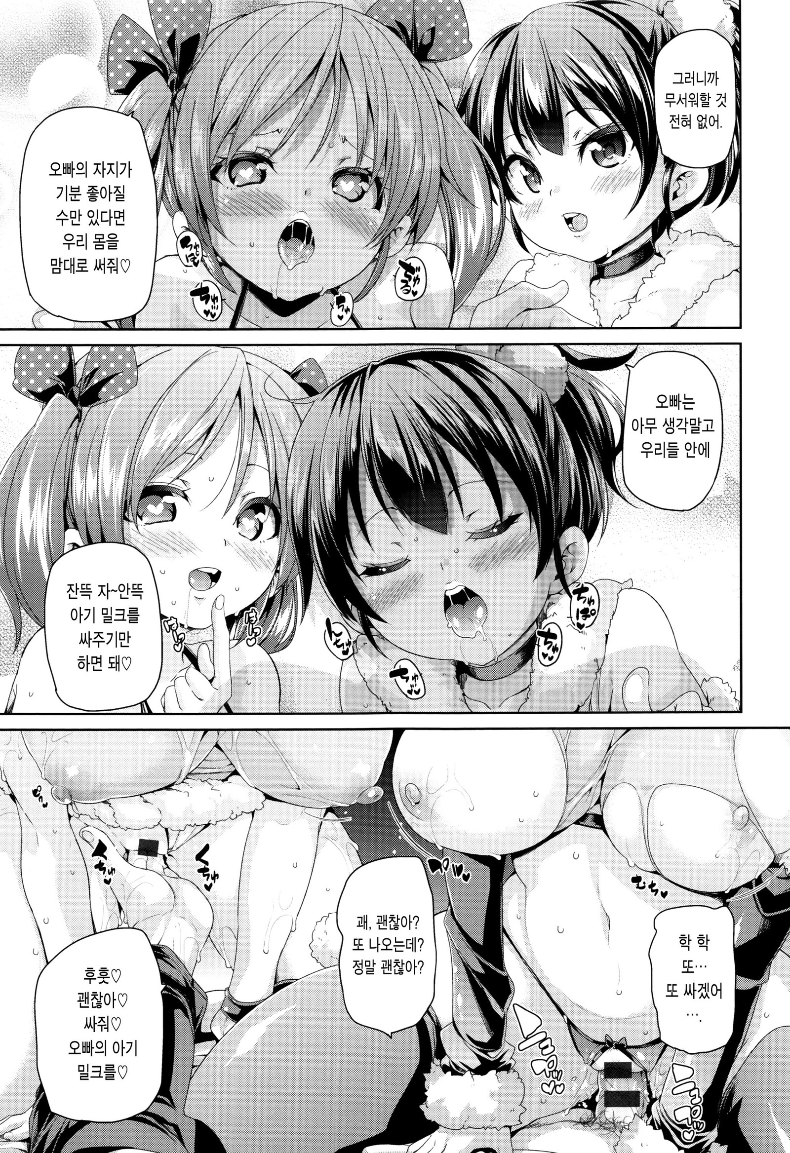 ふわとろ♥じゅせいちゅうどく！