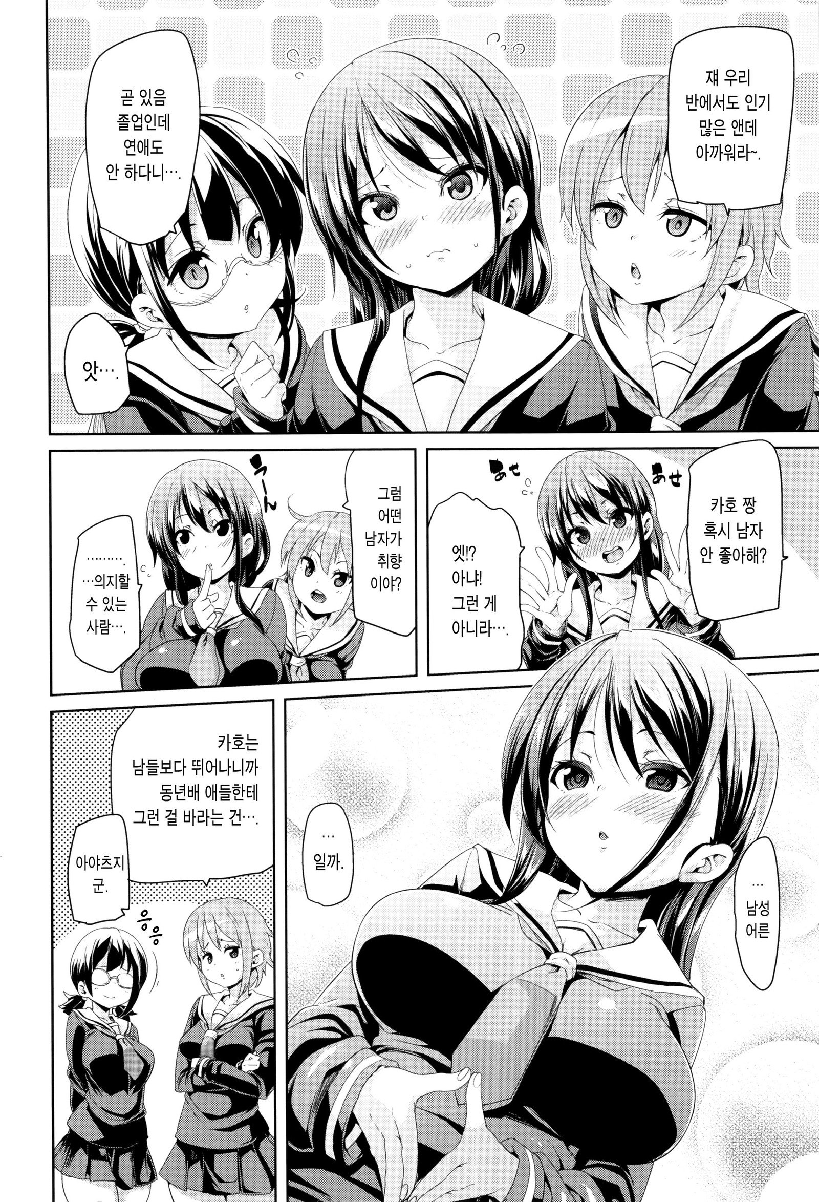 ふわとろ♥じゅせいちゅうどく！