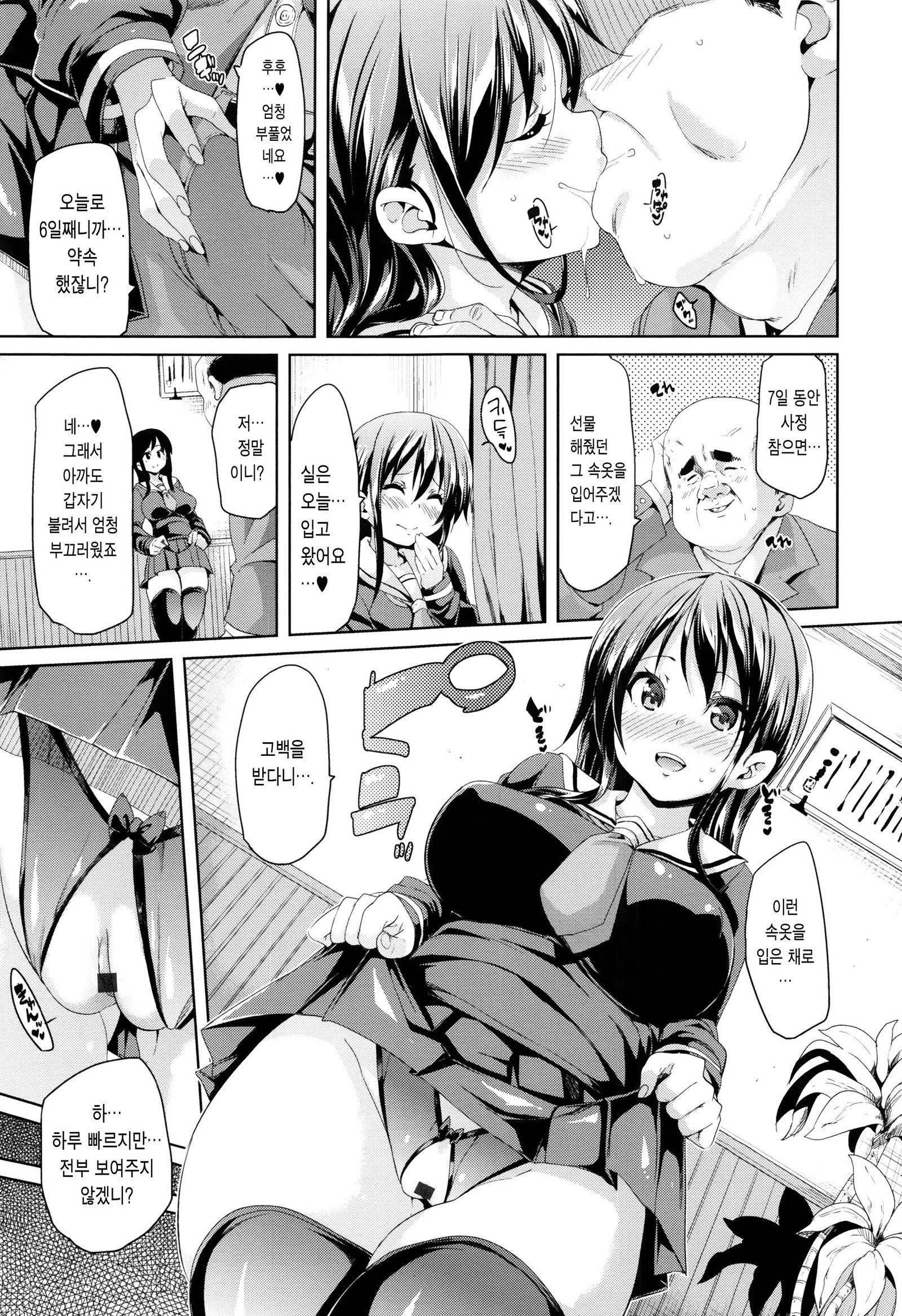 ふわとろ♥じゅせいちゅうどく！