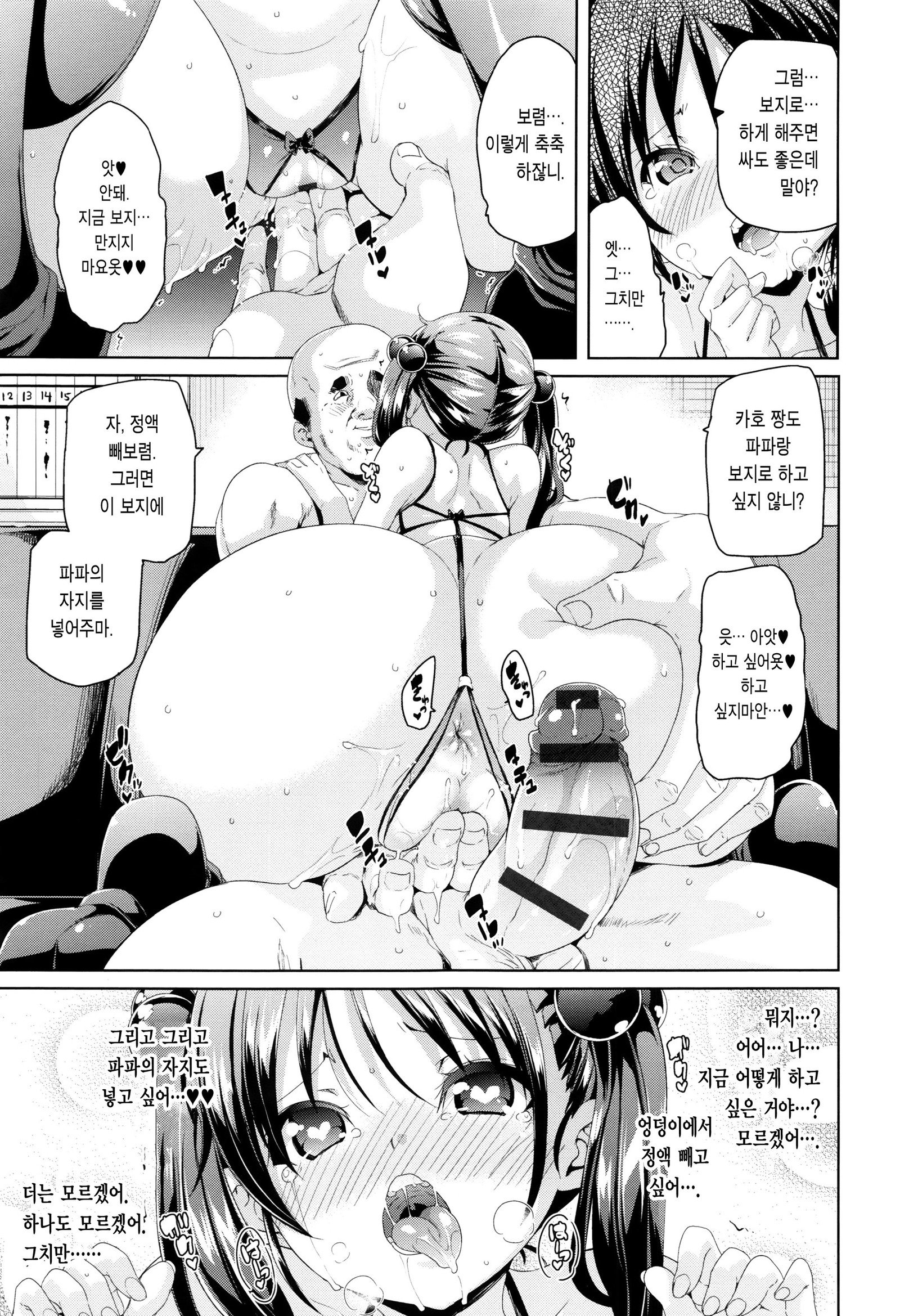 ふわとろ♥じゅせいちゅうどく！