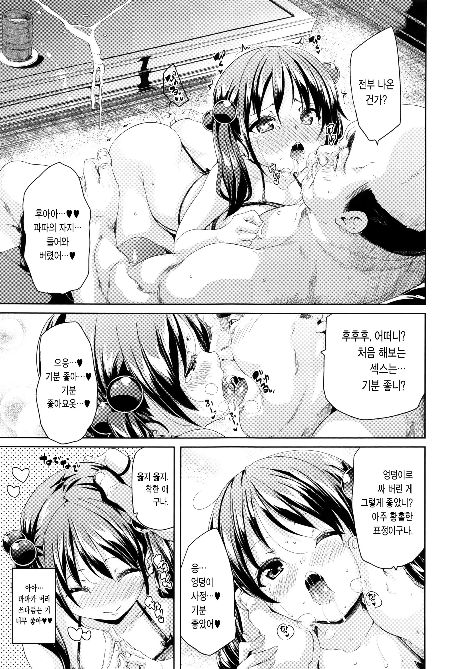 ふわとろ♥じゅせいちゅうどく！