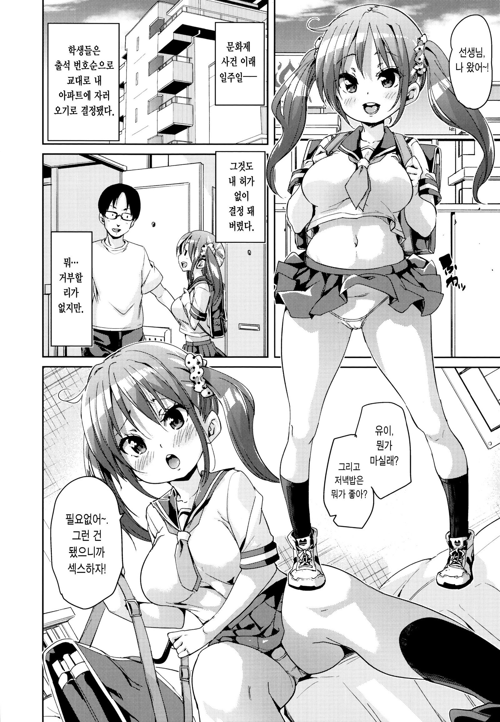 ふわとろ♥じゅせいちゅうどく！