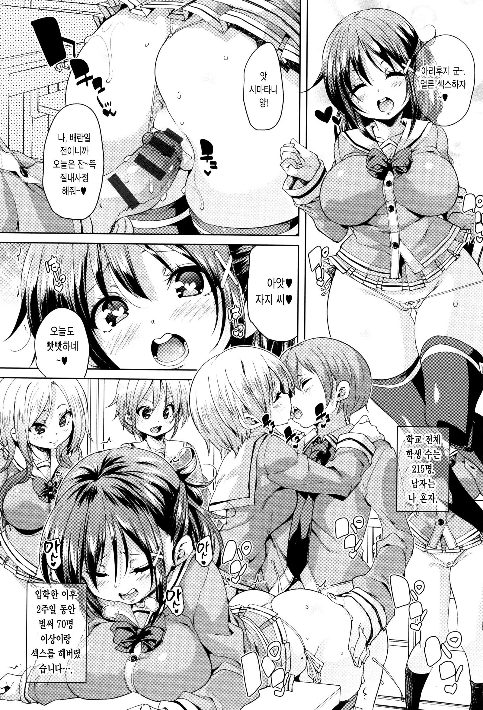 ふわとろ♥じゅせいちゅうどく！