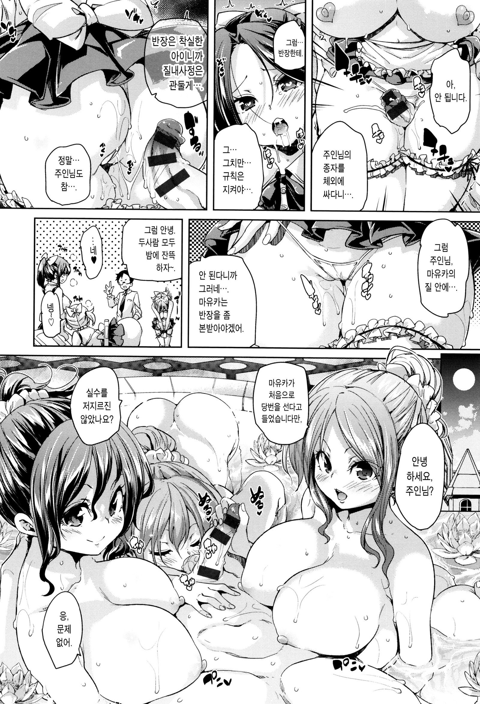 ふわとろ♥じゅせいちゅうどく！