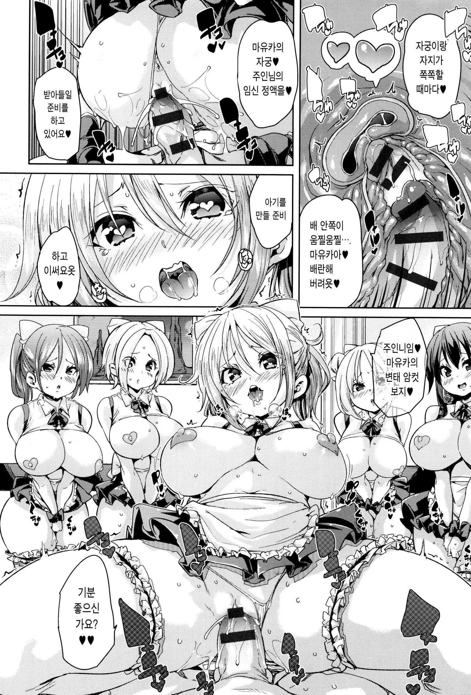 ふわとろ♥じゅせいちゅうどく！