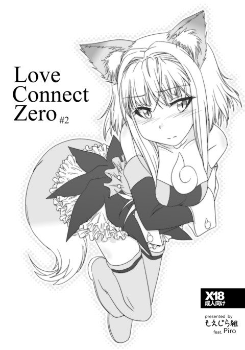 LoveConnect Zero#2 LoveConnect Zero#2