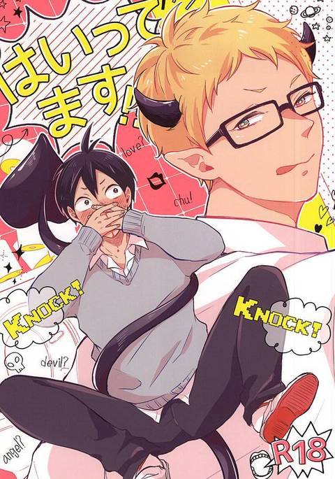 はいってます!! はいってます!!
