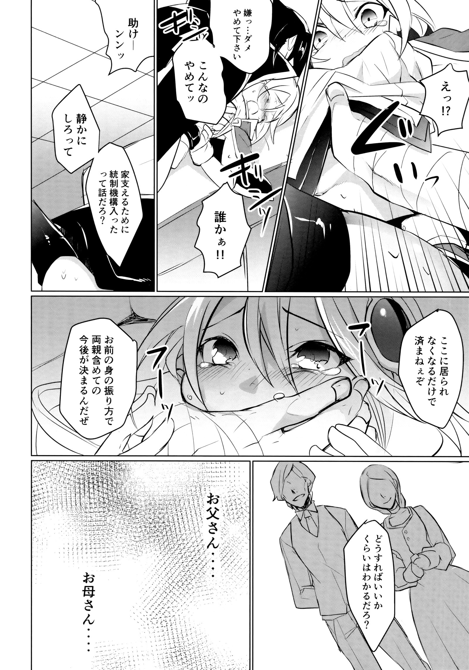 うたかたのアクム