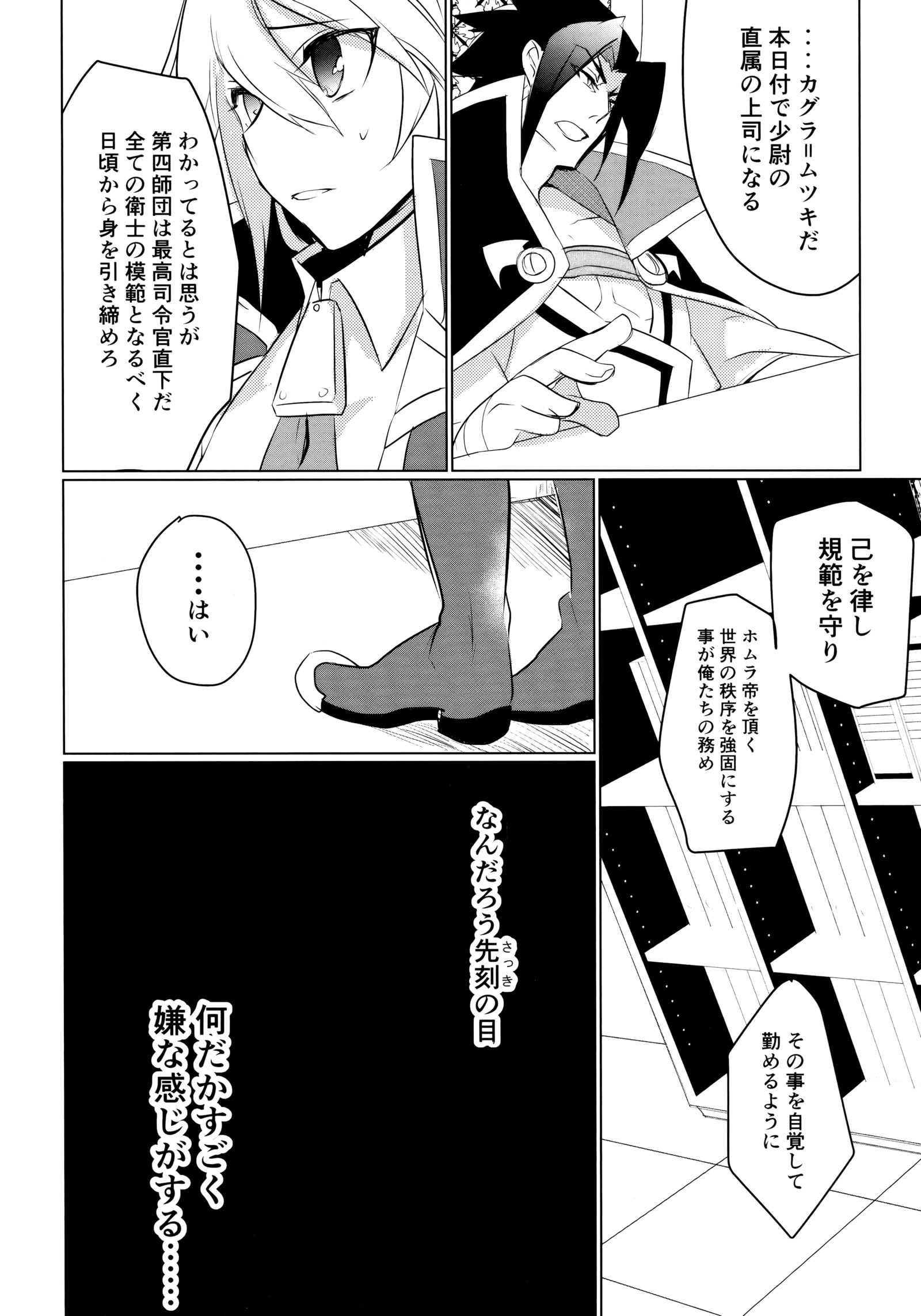 うたかたのアクム