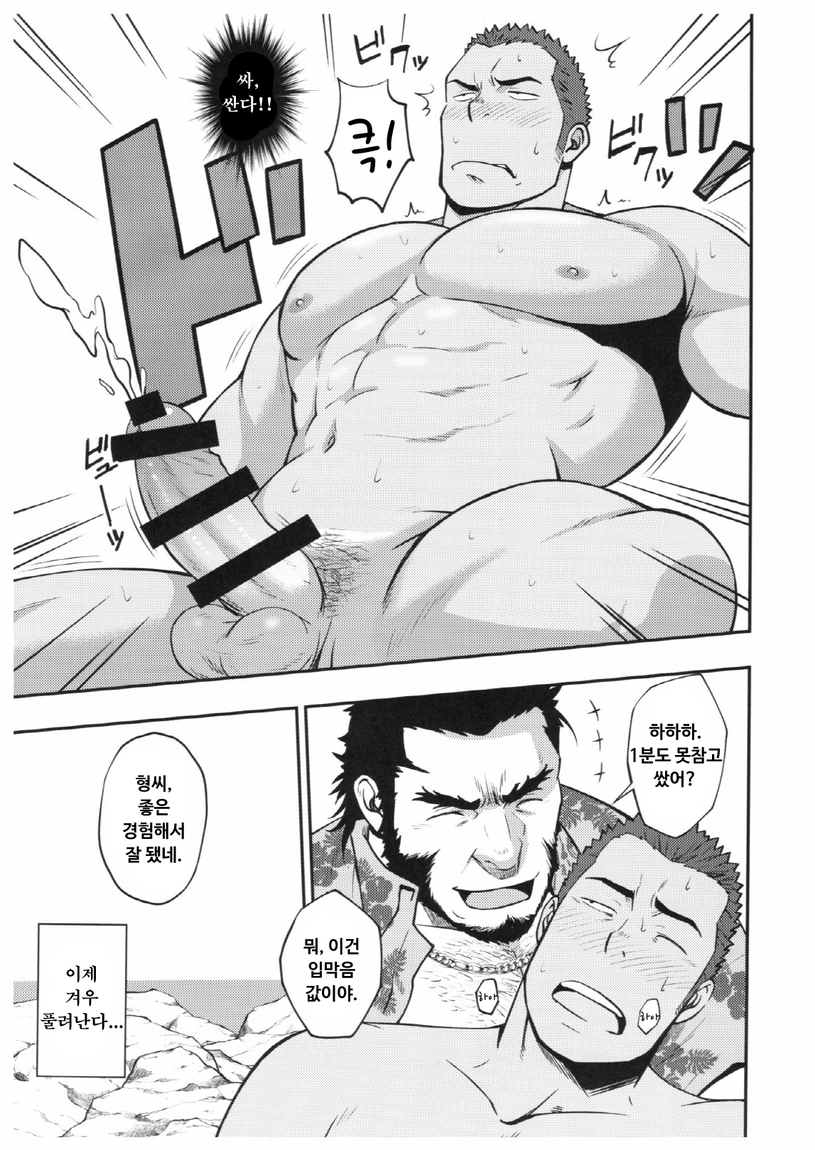 サマーパニック| 서머패닉