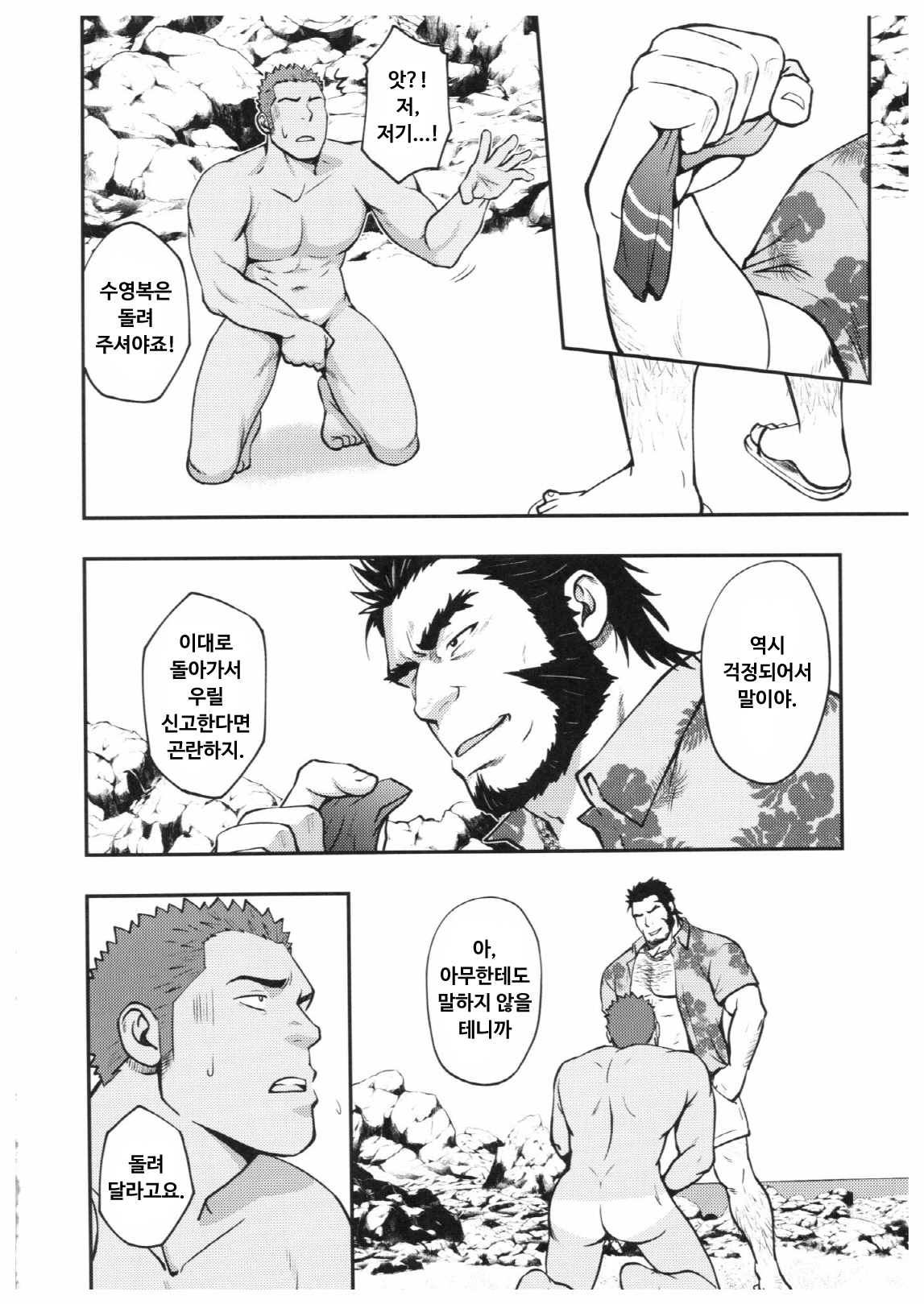 サマーパニック| 서머패닉