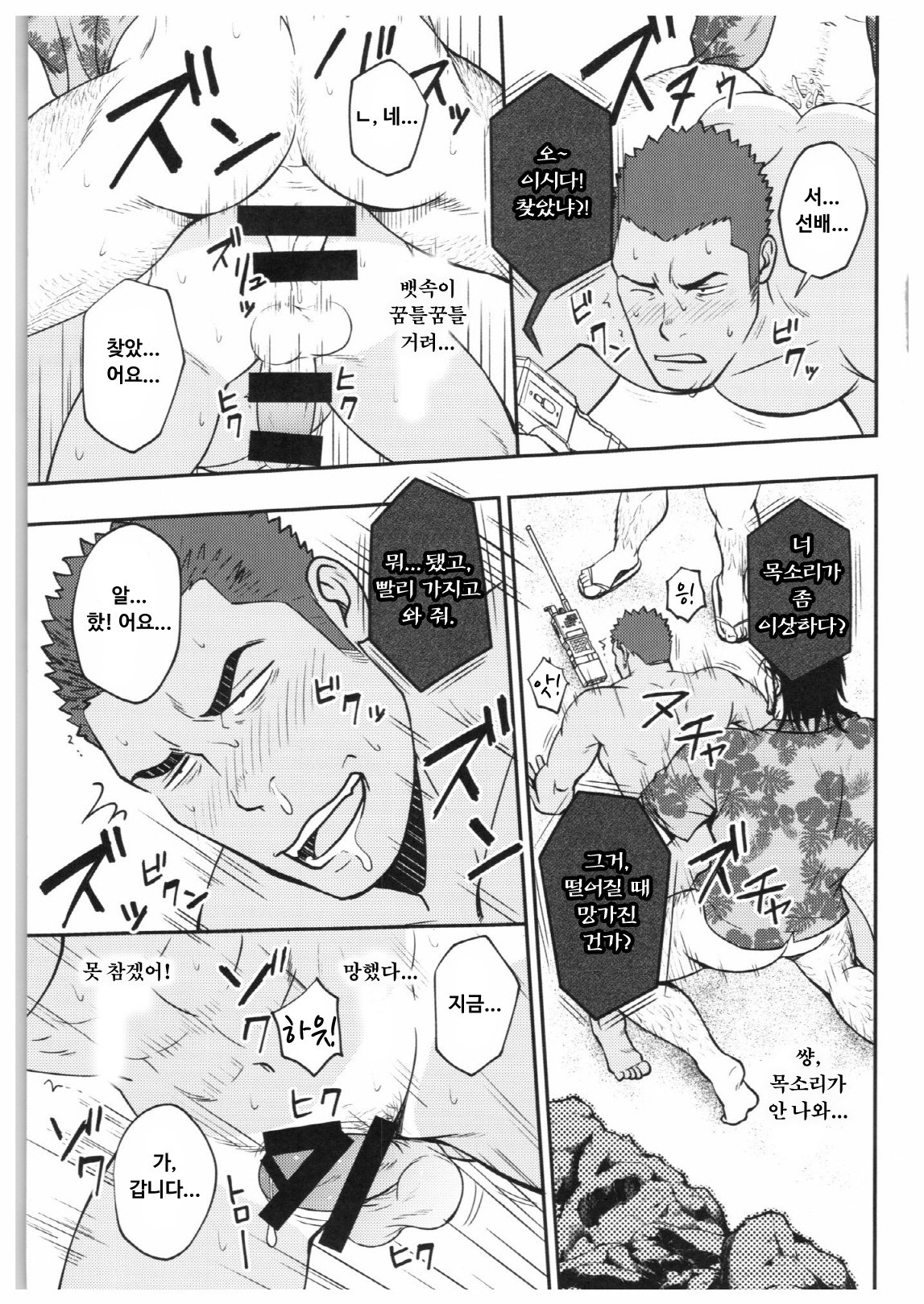 サマーパニック| 서머패닉