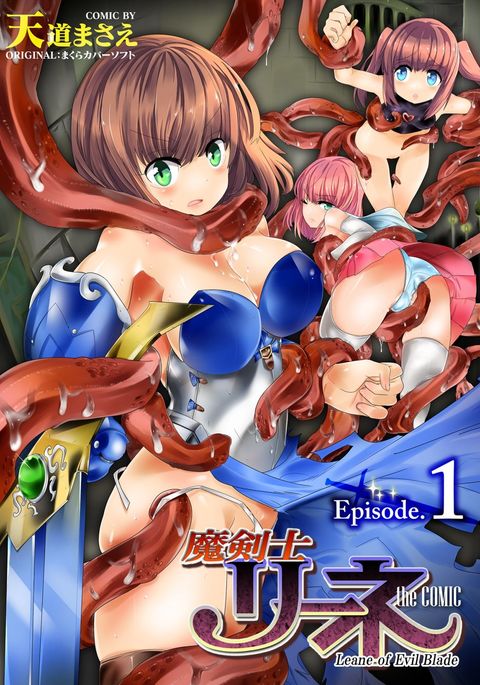 マケンシリーンコミックエピソード1 マケンシリーンコミックエピソード1