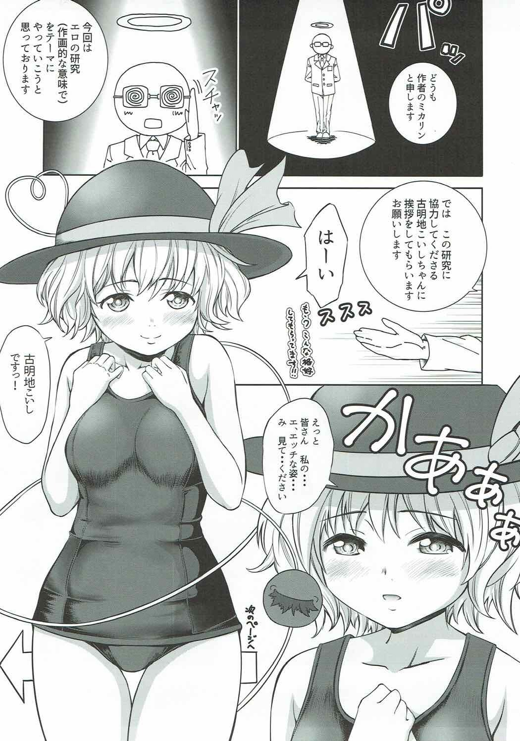 エッチなけんきゅう小石ちゃんのばあい