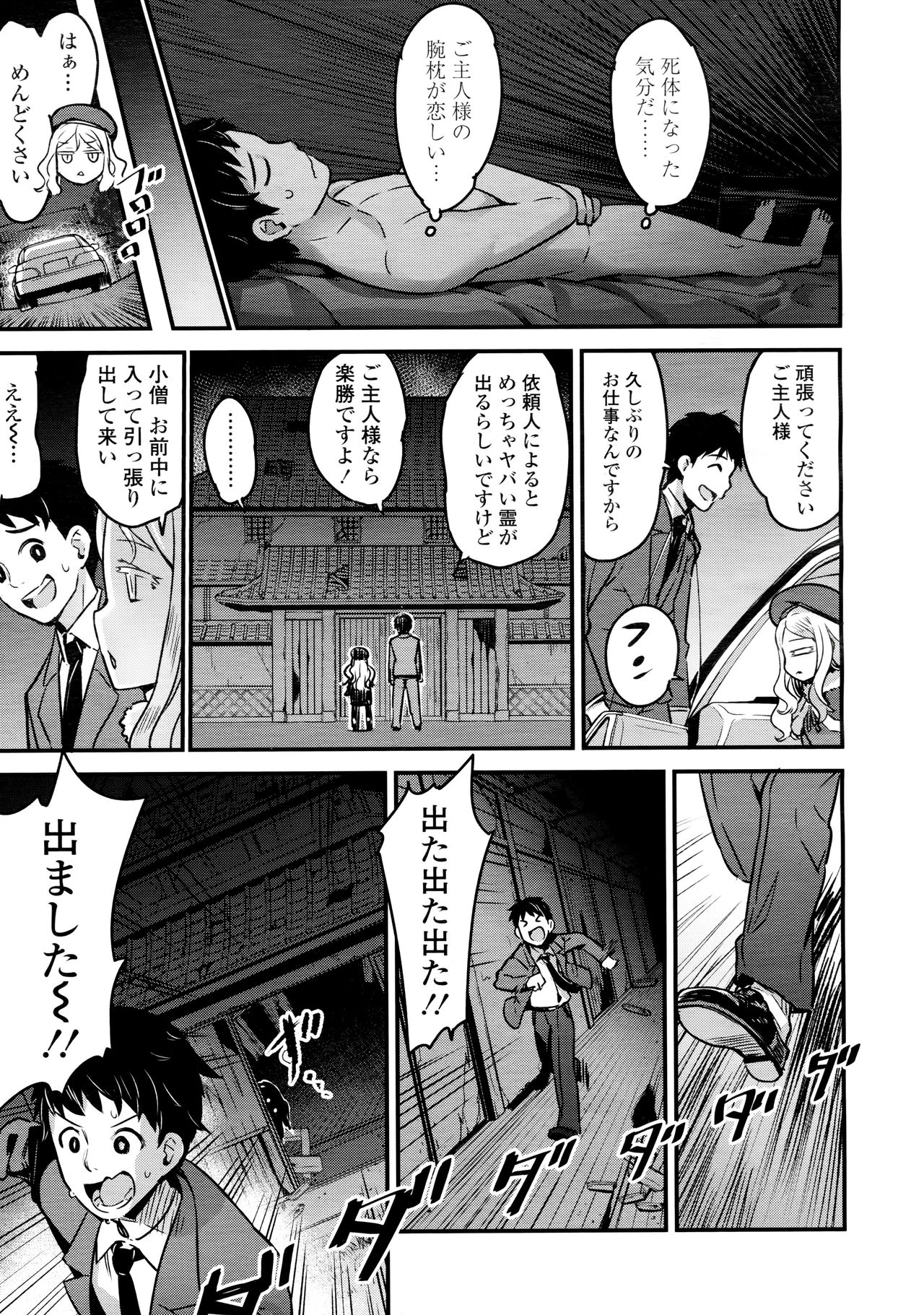 ユピエル様遠野日常
