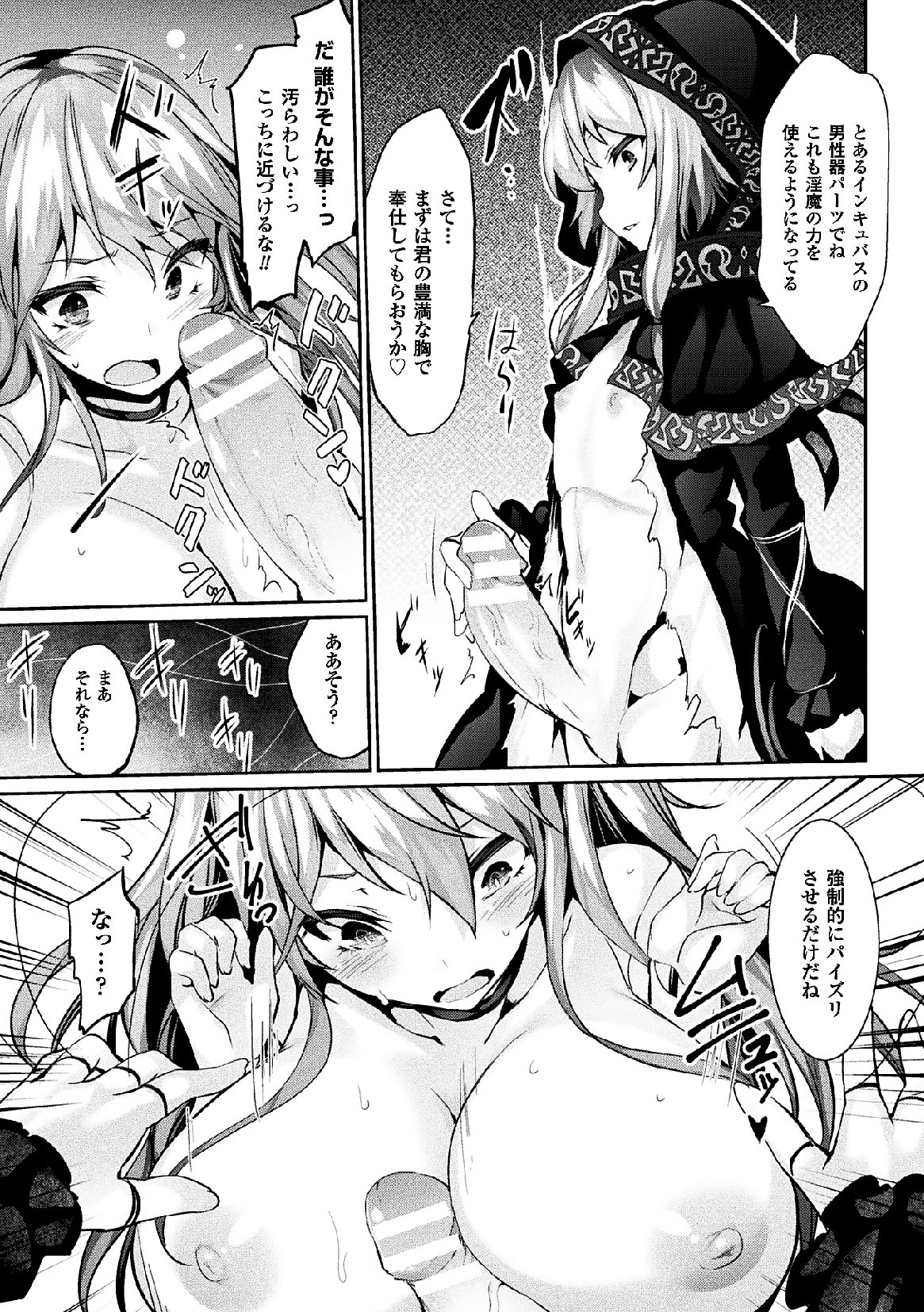 2Dコミックマガジン城台変身で絶望落！巻2