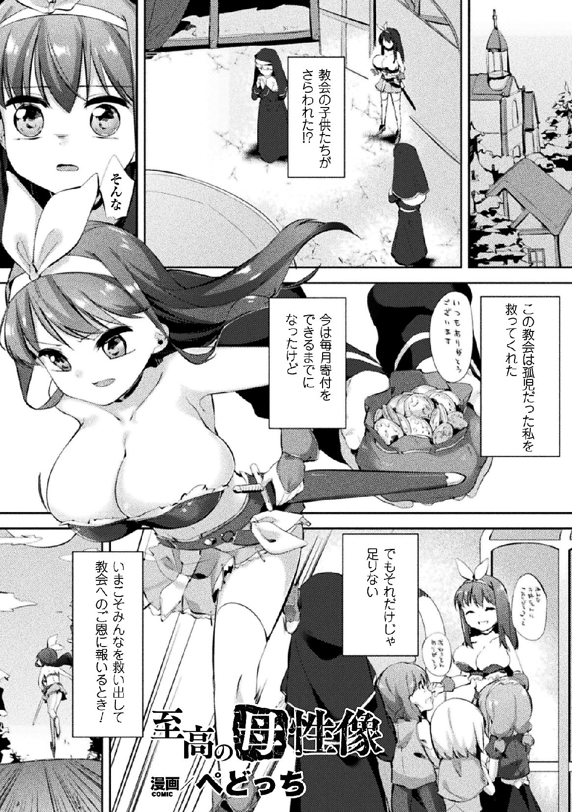 2Dコミックマガジン城台変身で絶望落！巻2
