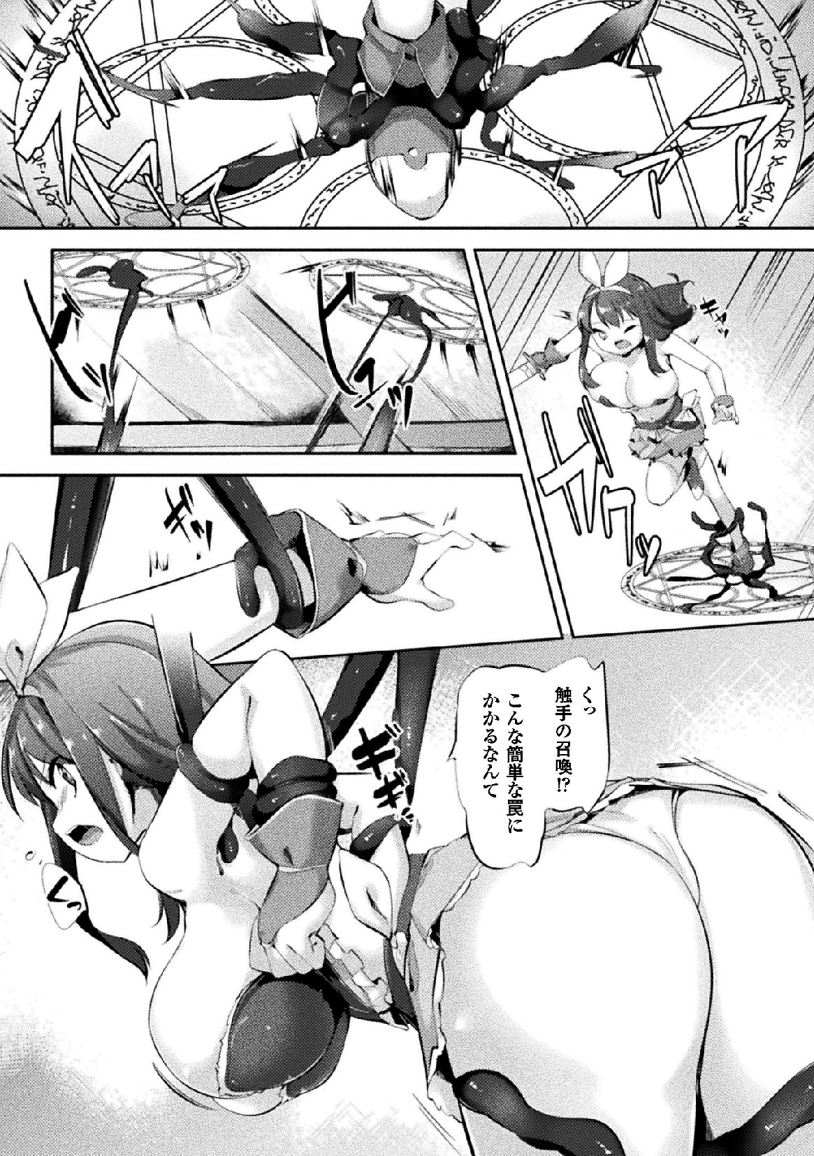 2Dコミックマガジン城台変身で絶望落！巻2
