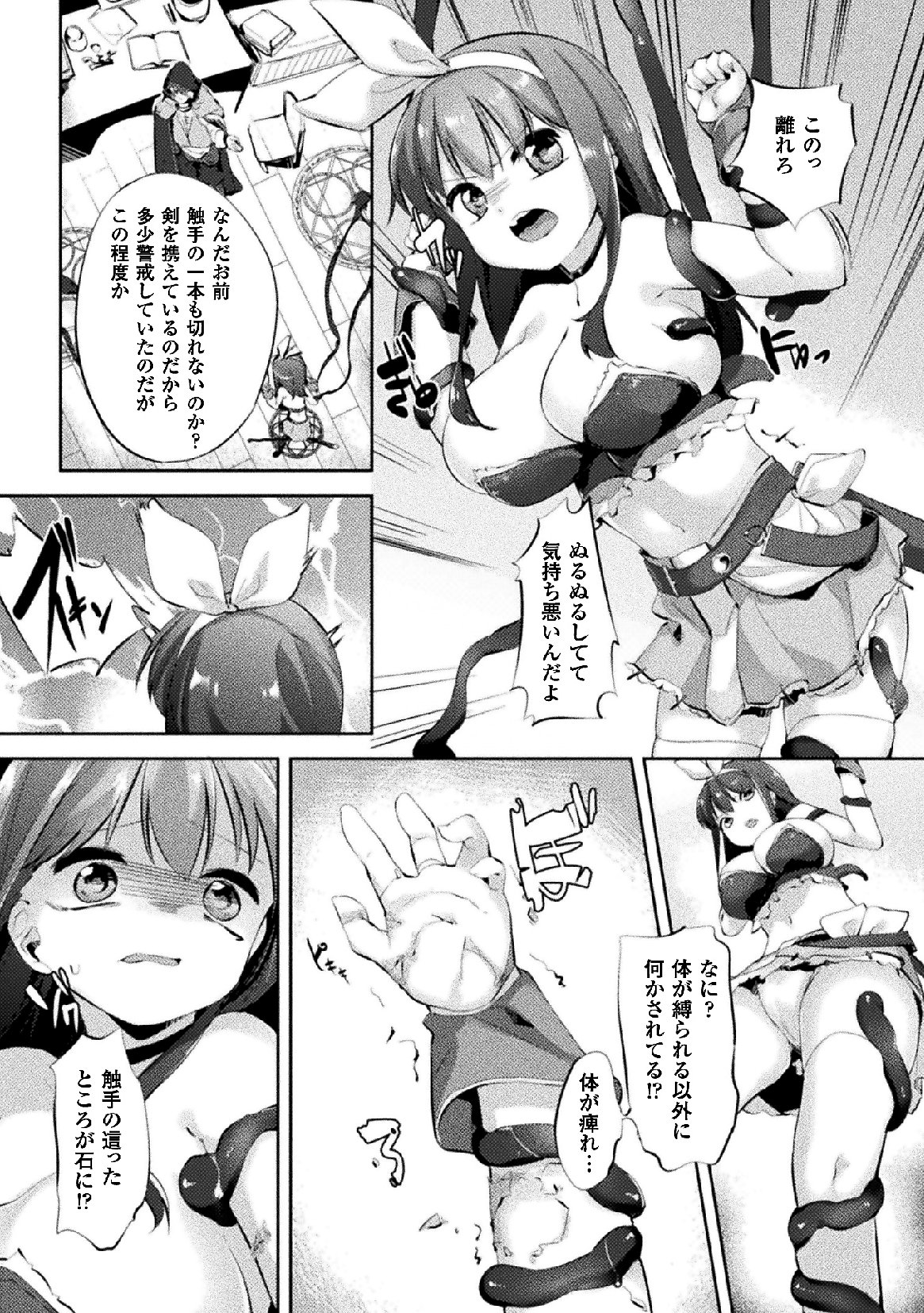 2Dコミックマガジン城台変身で絶望落！巻2
