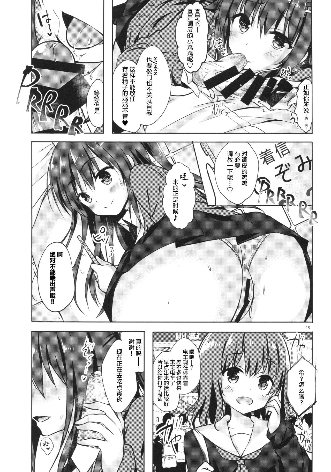 ゆうとせいあやかのうらおもて5