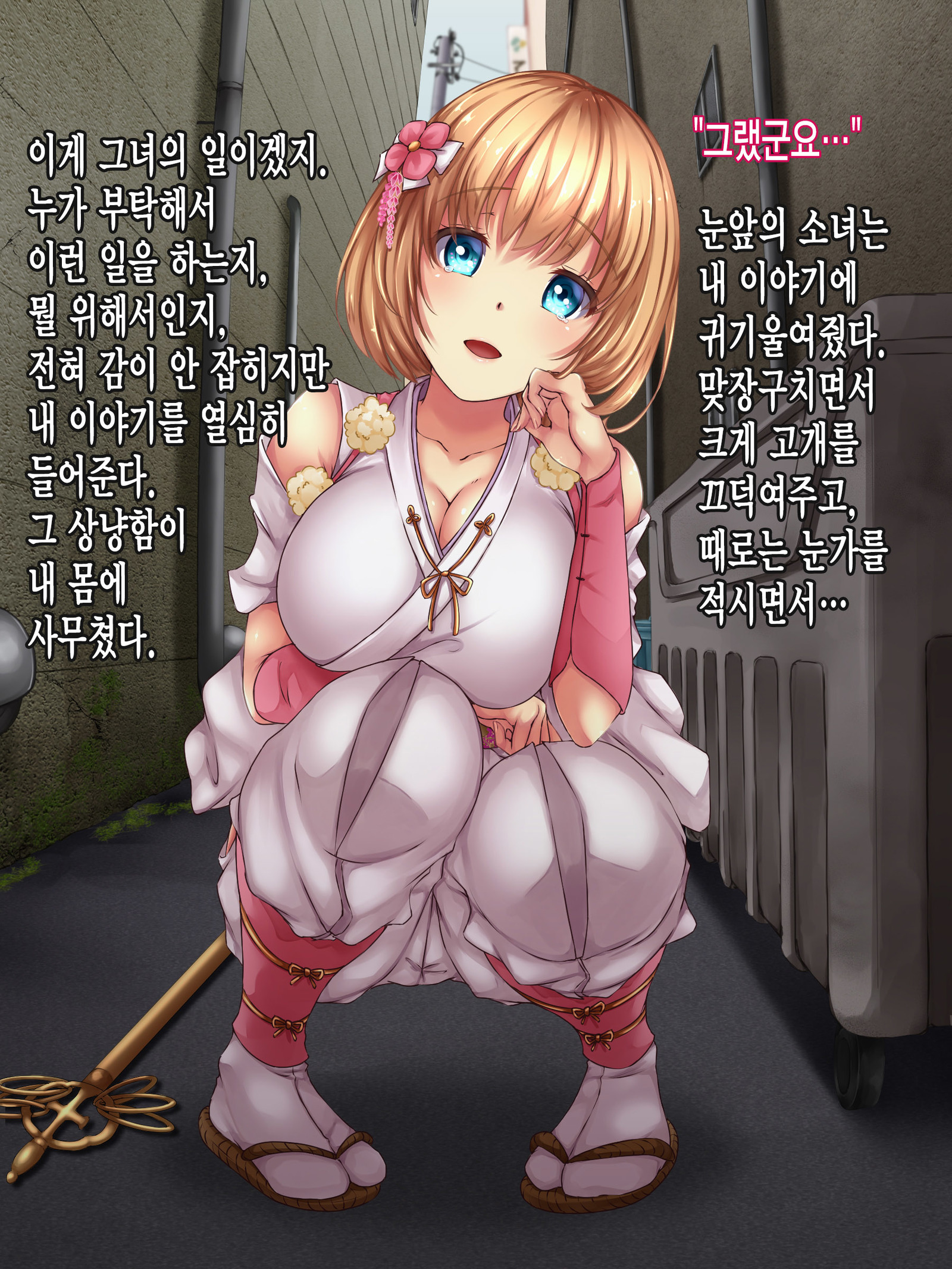 霊館少女＃1おかされた真人大橋