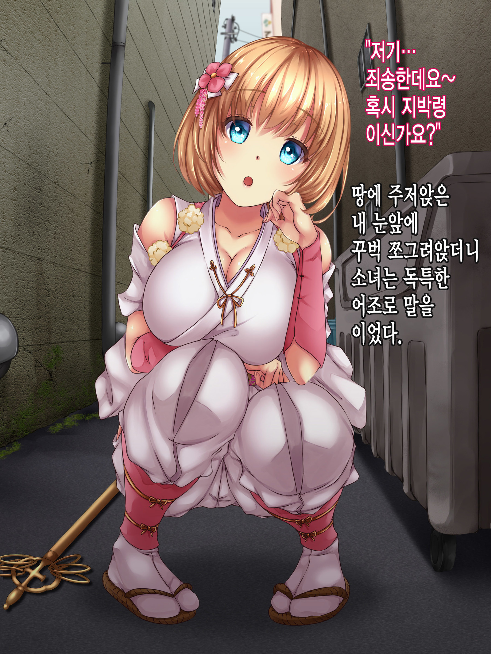 霊館少女＃1おかされた真人大橋