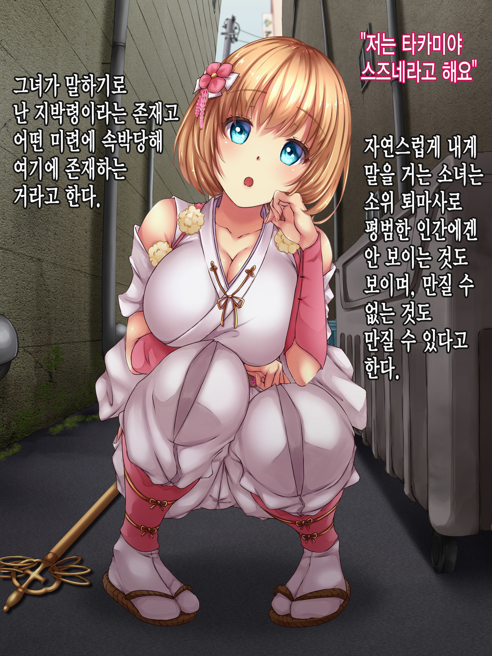 霊館少女＃1おかされた真人大橋