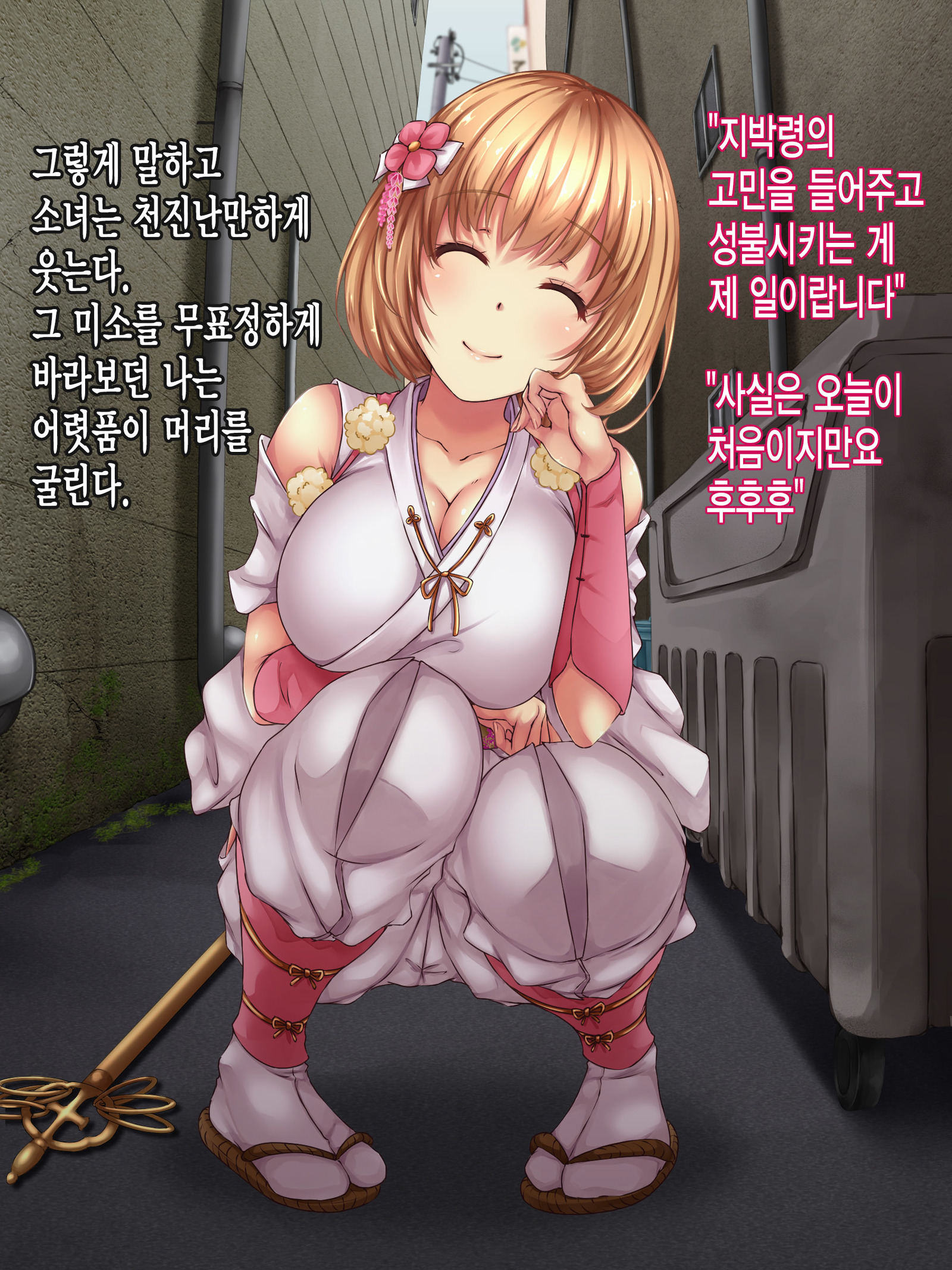 霊館少女＃1おかされた真人大橋