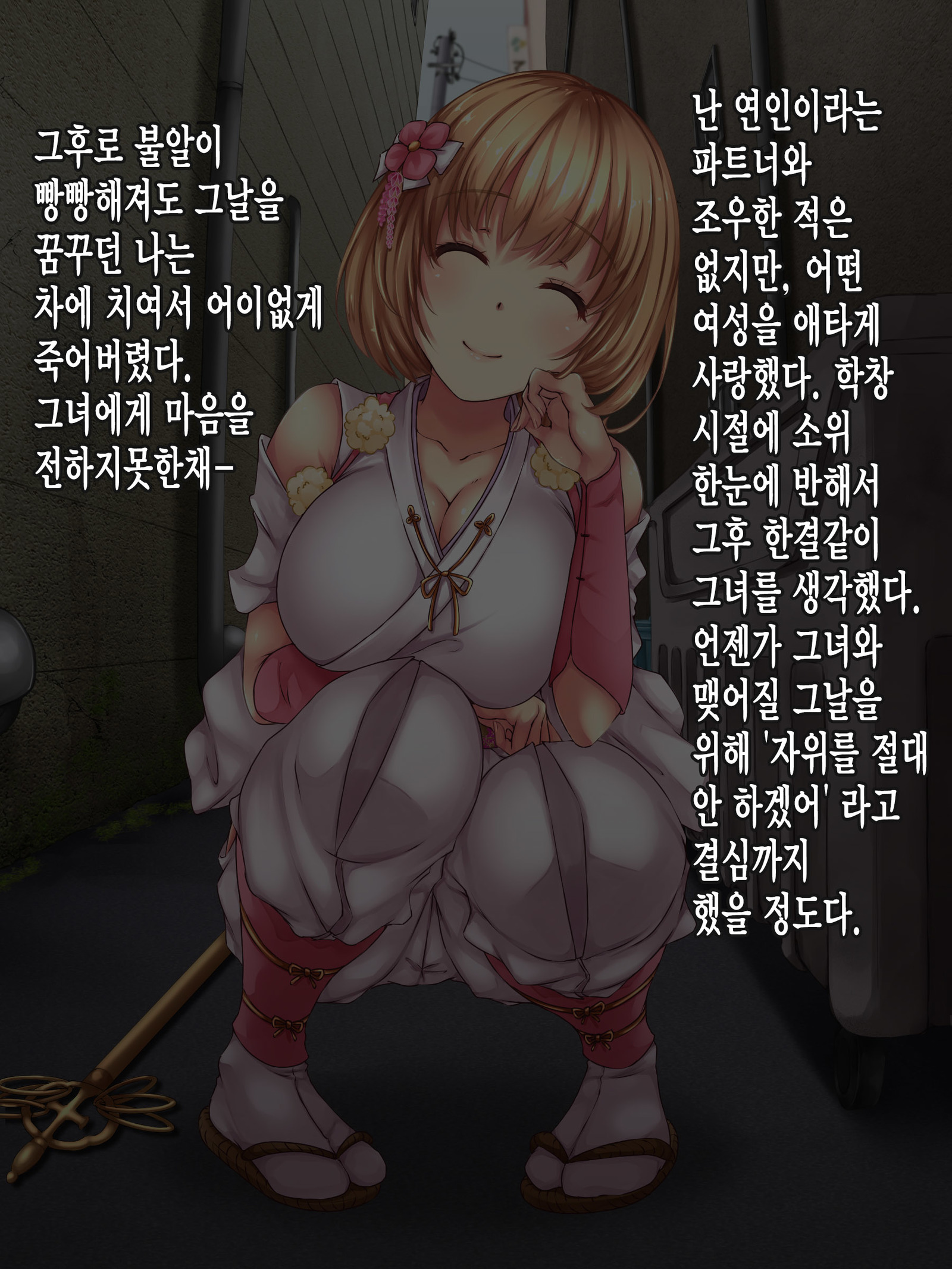 霊館少女＃1おかされた真人大橋