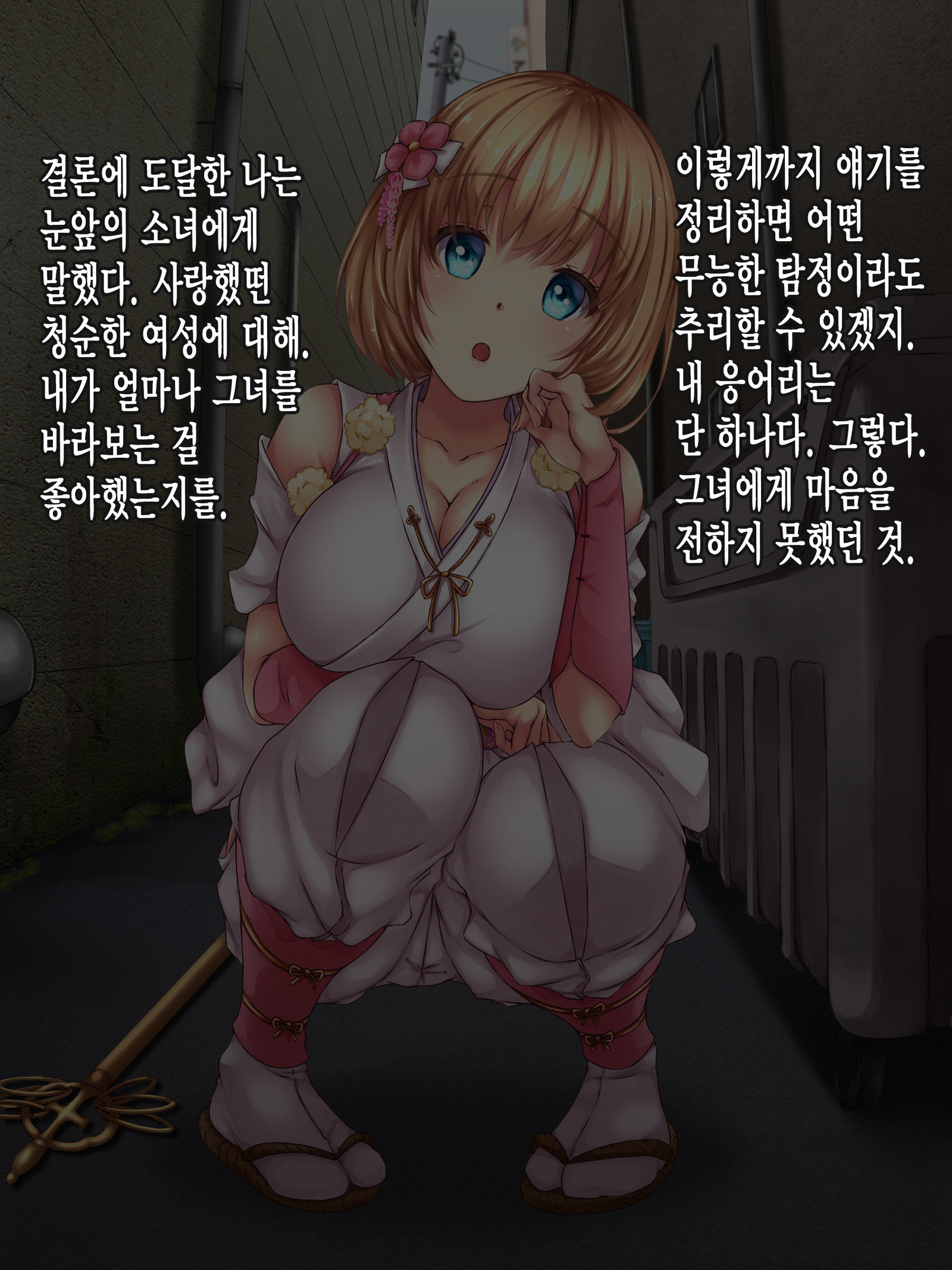 霊館少女＃1おかされた真人大橋