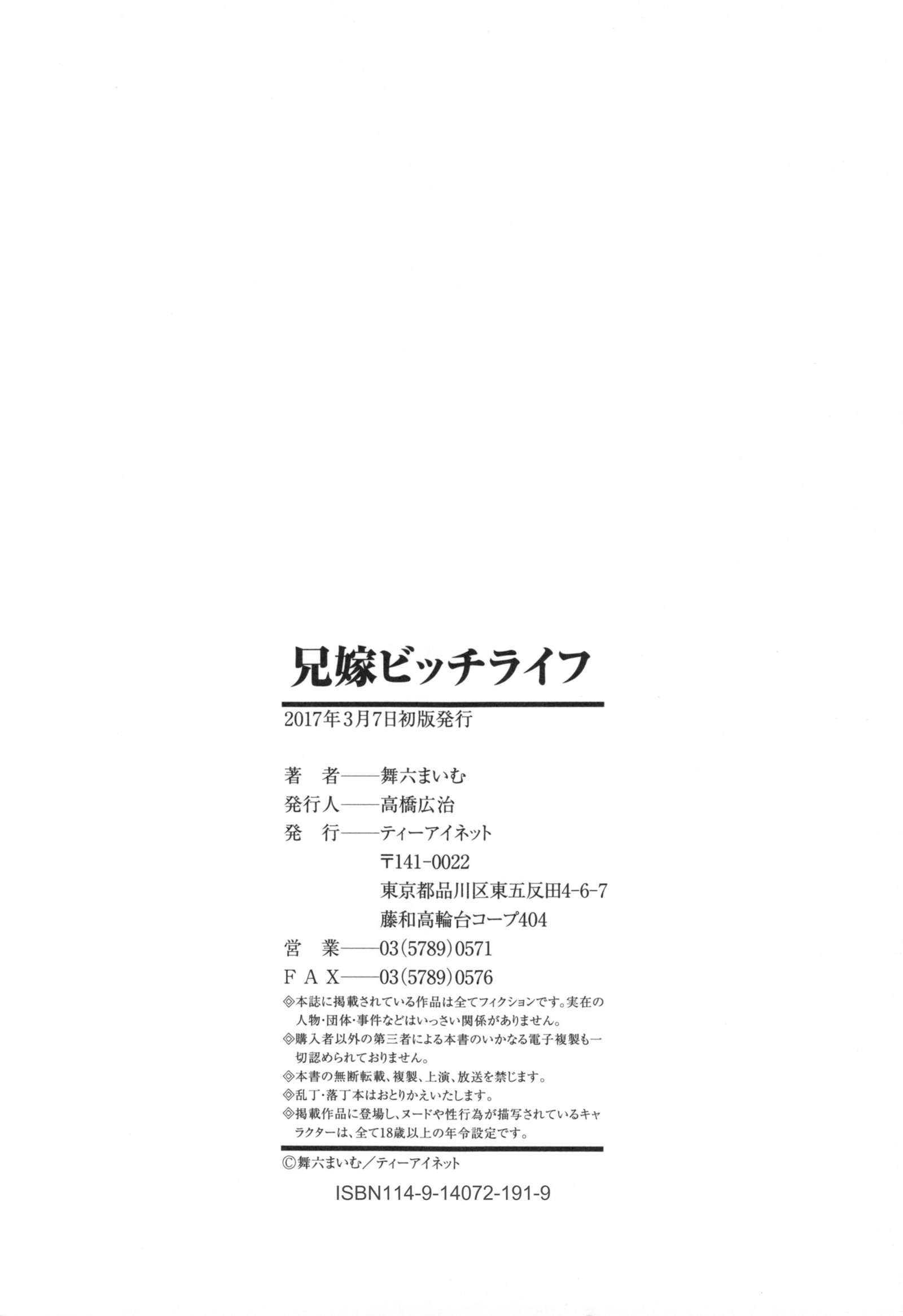 アニヨメビッチライフ|義姉痴女生活