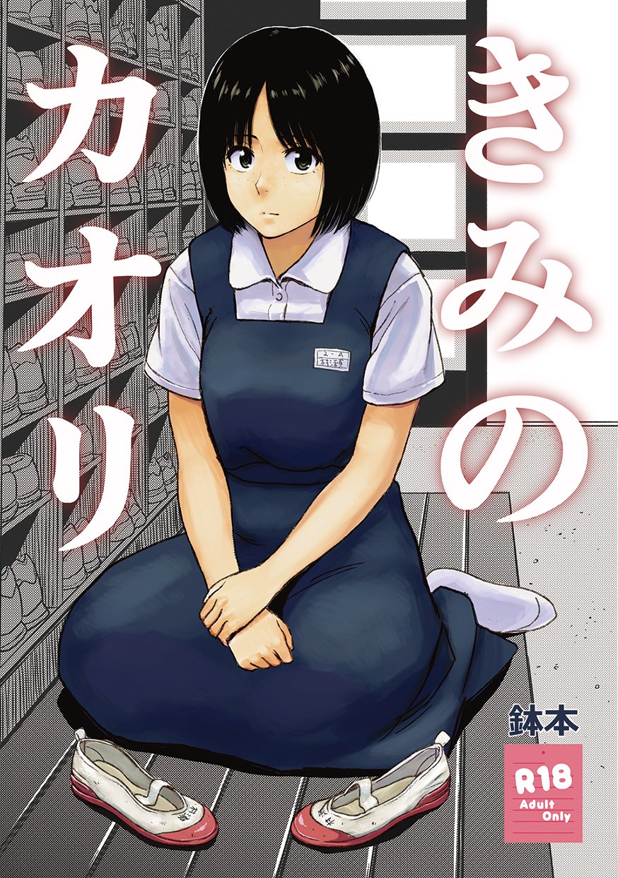 君の香織 君の香織