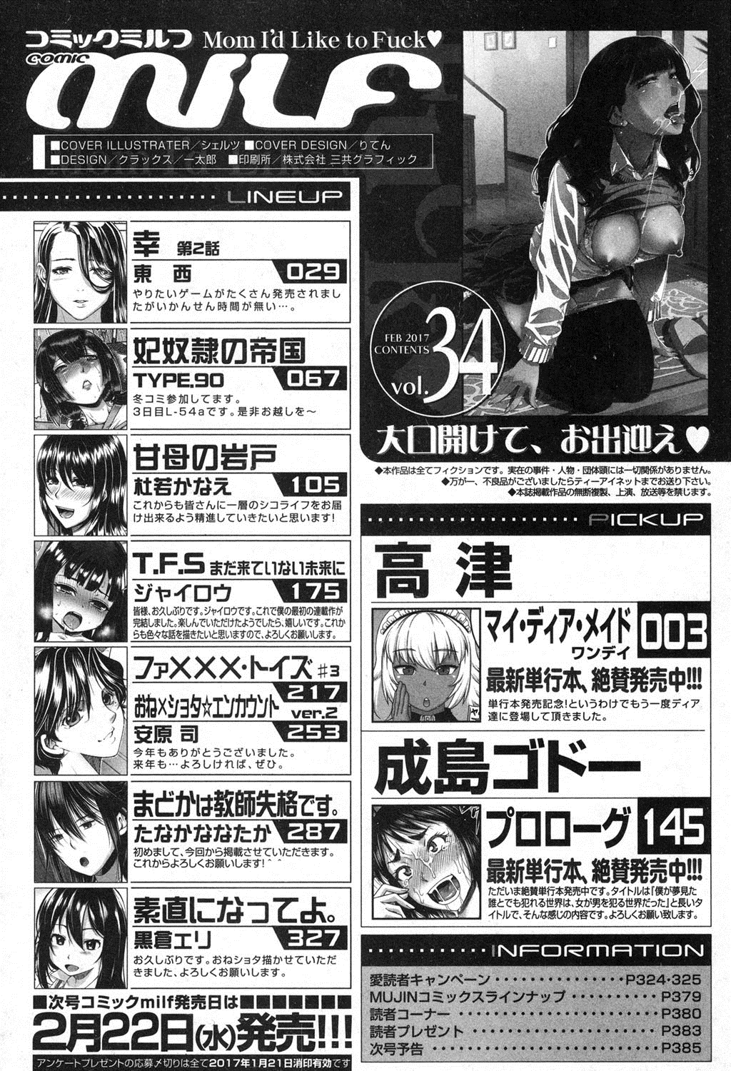 コミック熟女2017-02Vol。 34