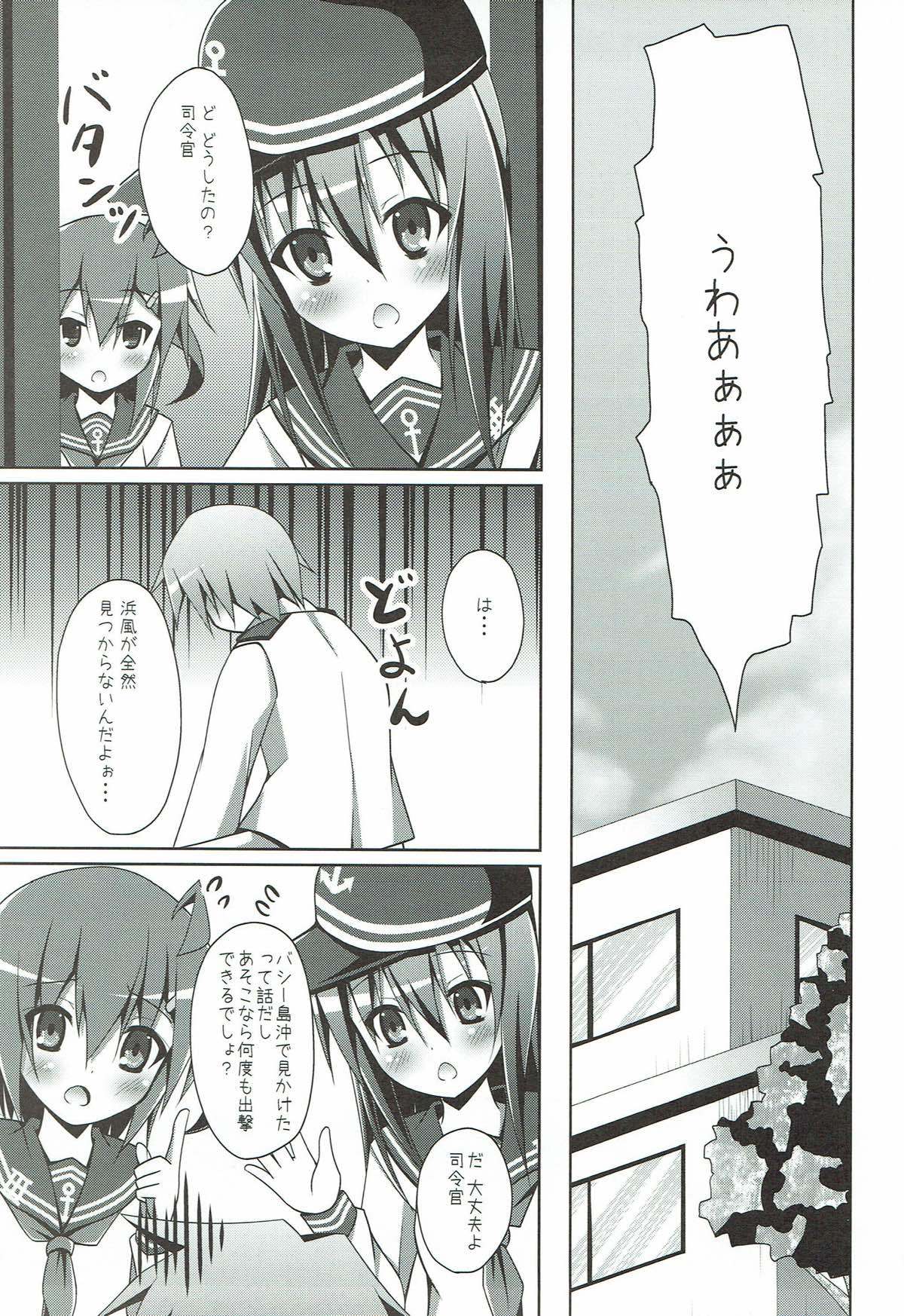 浜風のHはエッチのH