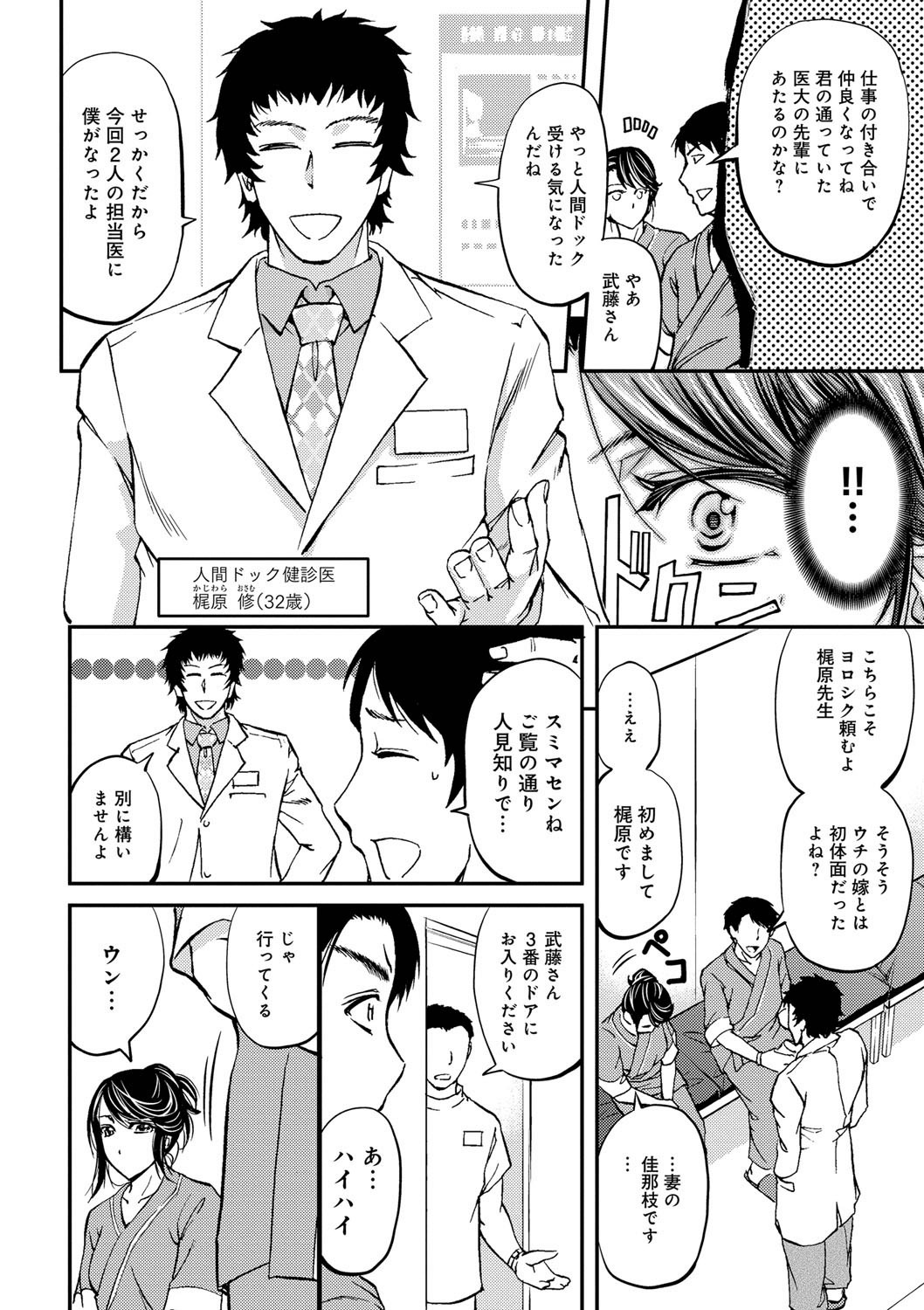 河野草事の寝取られ妻友よ