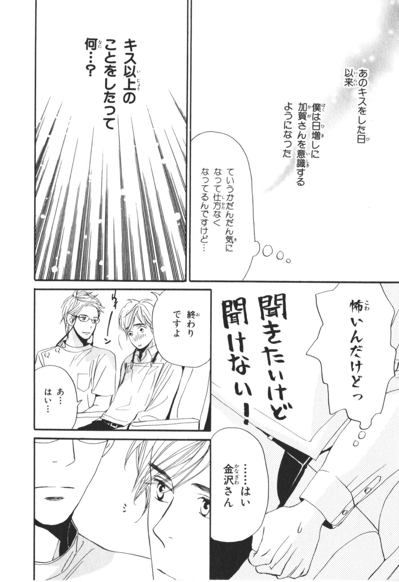 僕はスベテオシッテイルVol.04