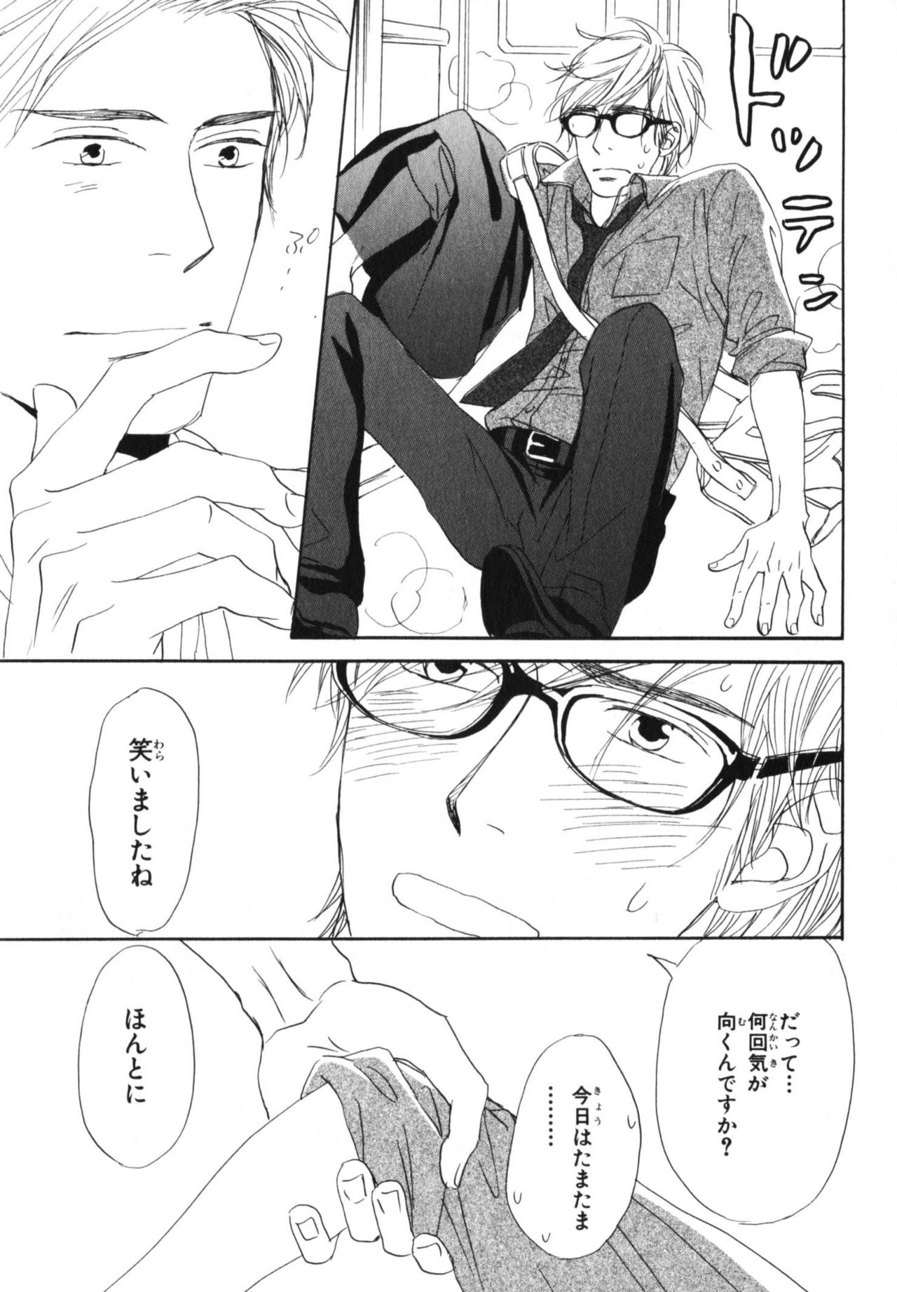 僕はスベテオシッテイルVol.04