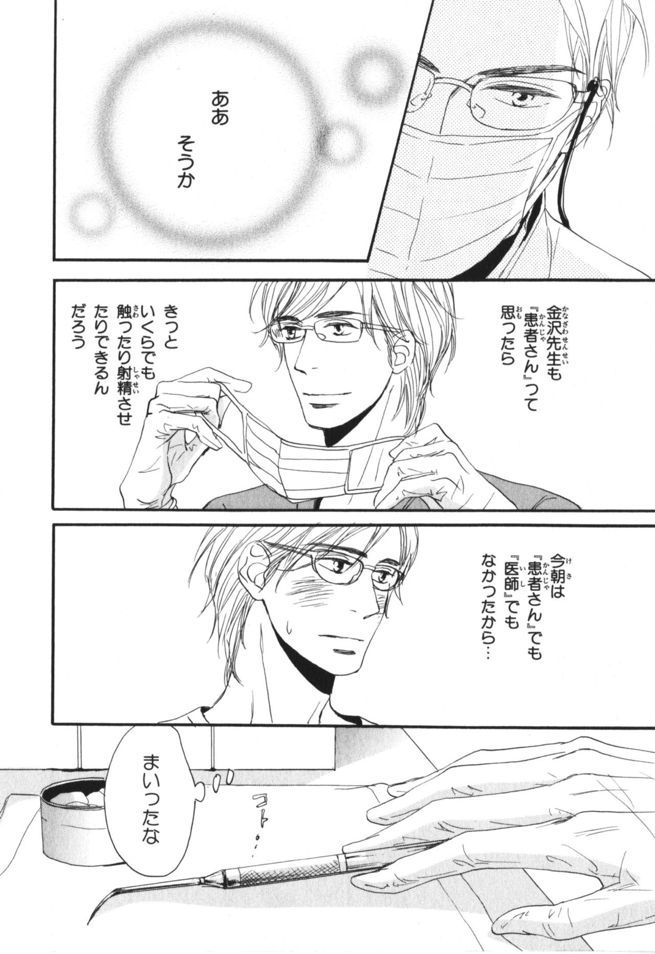 僕はスベテオシッテイルVol.04