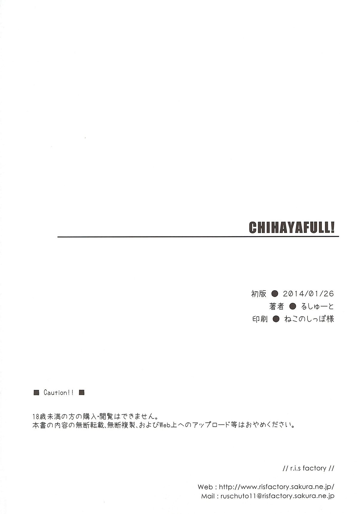 ちはやフル！