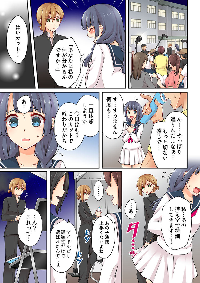 有栖川れんってほんとはおんななんだよね。 7 有栖川れんってほんとはおんななんだよね。 7