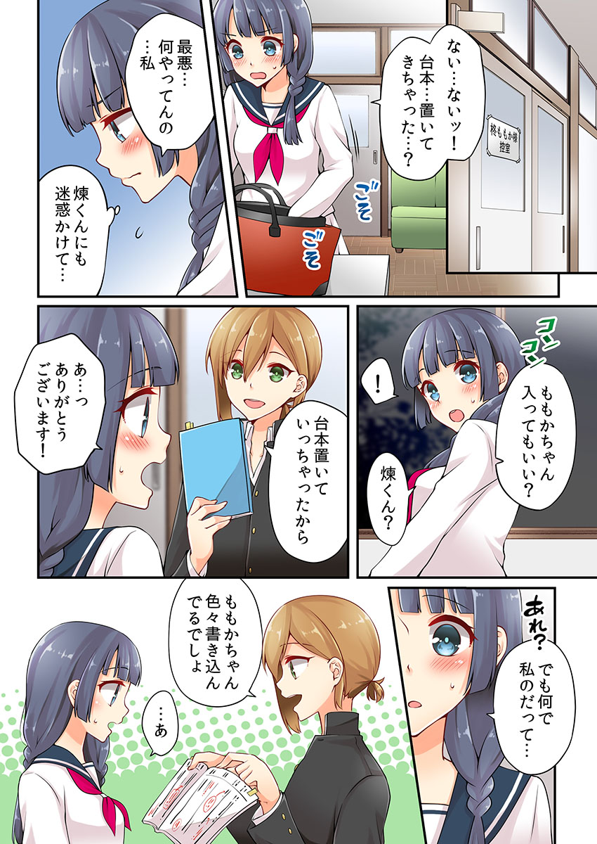 有栖川れんってほんとはおんななんだよね。 7 有栖川れんってほんとはおんななんだよね。 7