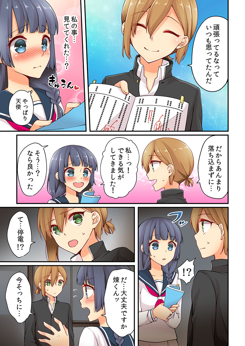 有栖川れんってほんとはおんななんだよね。 7 有栖川れんってほんとはおんななんだよね。 7