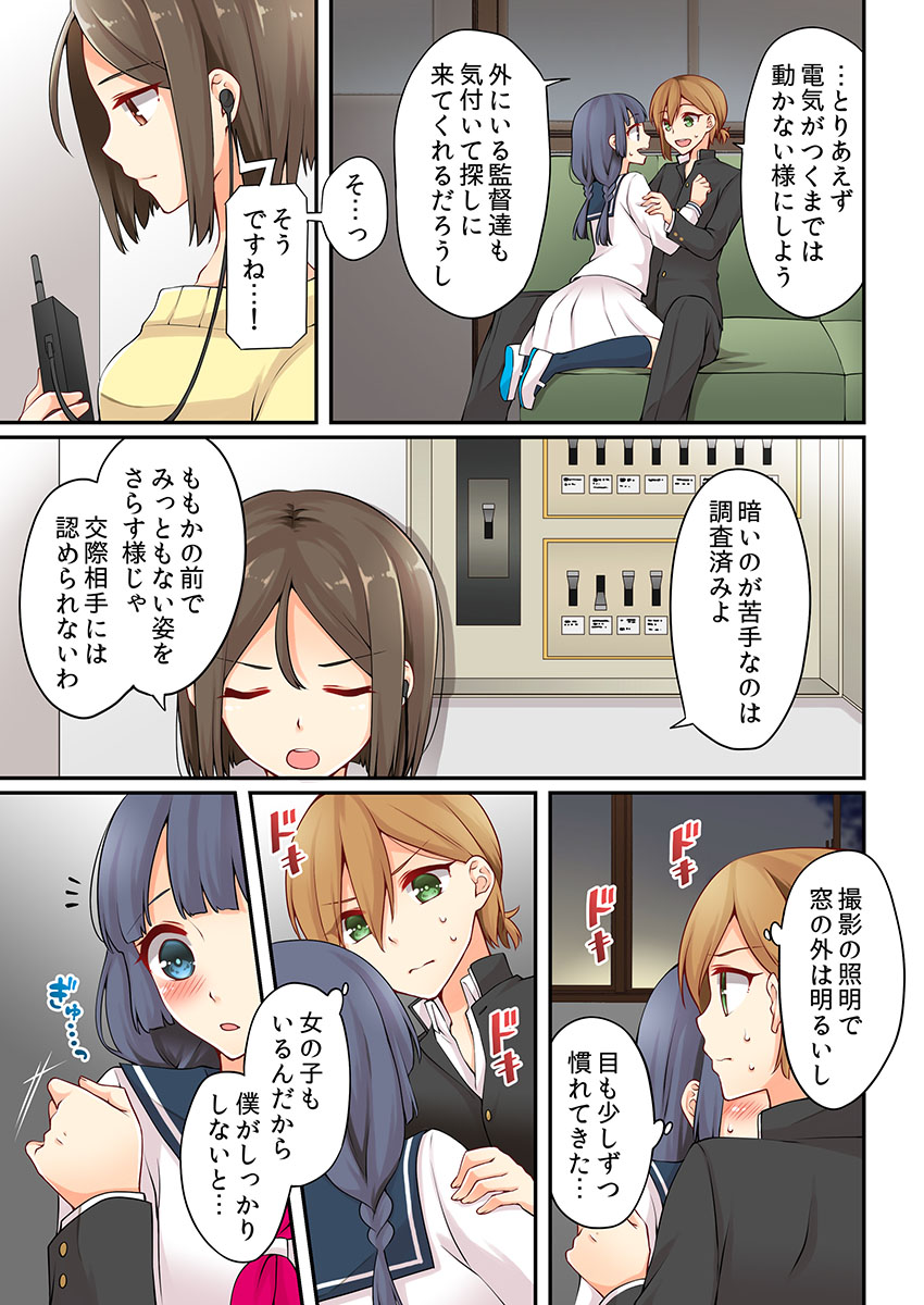 有栖川れんってほんとはおんななんだよね。 7 有栖川れんってほんとはおんななんだよね。 7