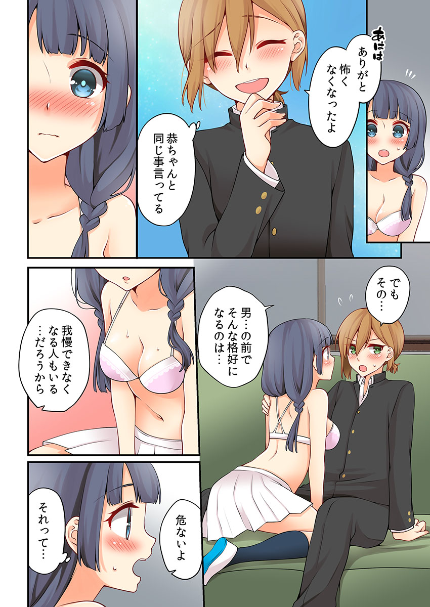 有栖川れんってほんとはおんななんだよね。 7 有栖川れんってほんとはおんななんだよね。 7