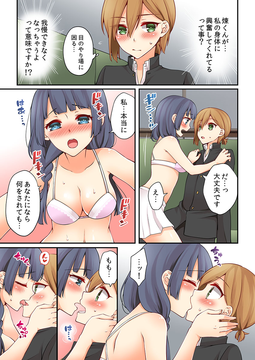 有栖川れんってほんとはおんななんだよね。 7 有栖川れんってほんとはおんななんだよね。 7