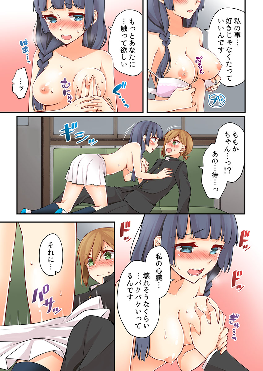 有栖川れんってほんとはおんななんだよね。 7 有栖川れんってほんとはおんななんだよね。 7