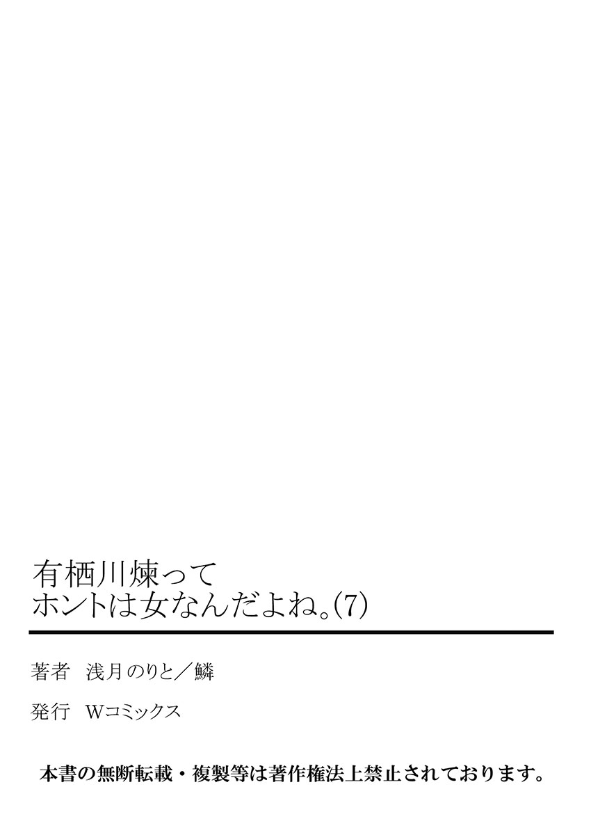 有栖川れんってほんとはおんななんだよね。 7 有栖川れんってほんとはおんななんだよね。 7