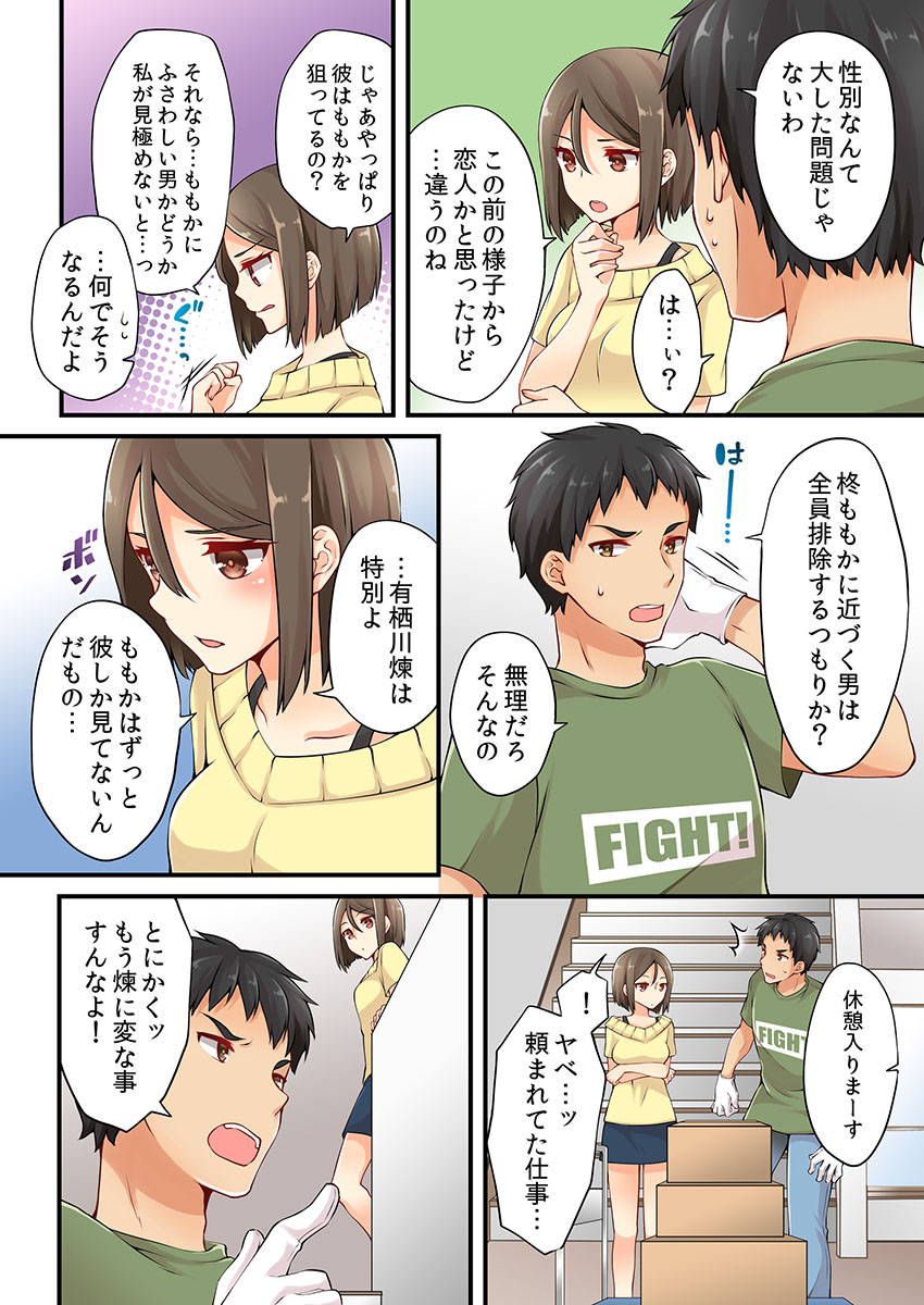 有栖川れんってほんとはおんななんだよね。 7 有栖川れんってほんとはおんななんだよね。 7