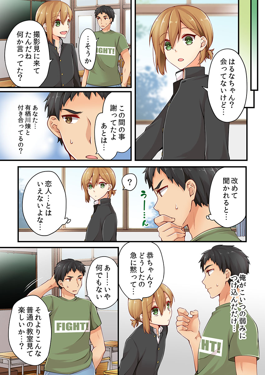 有栖川れんってほんとはおんななんだよね。 7 有栖川れんってほんとはおんななんだよね。 7