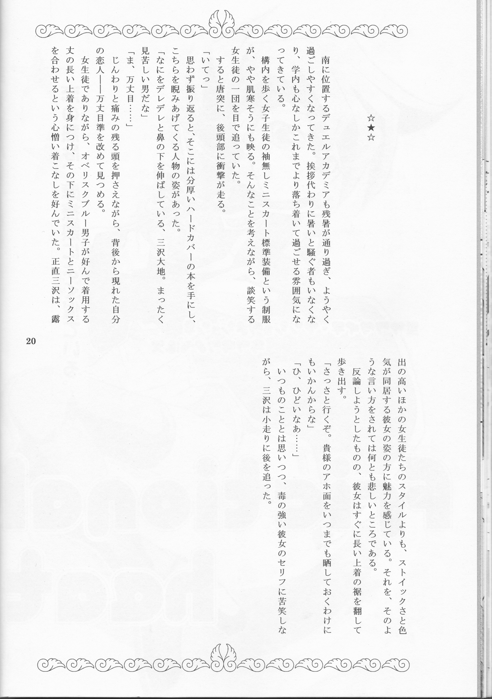 レナイバトル